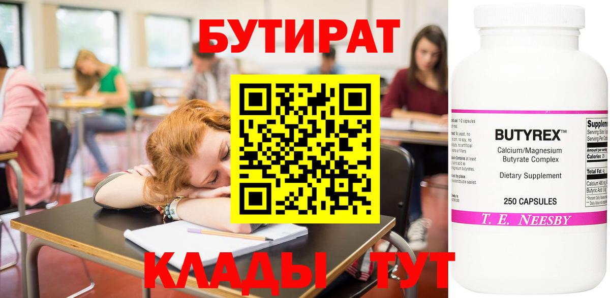 БУТИРАТ BDO 33% Отрадный