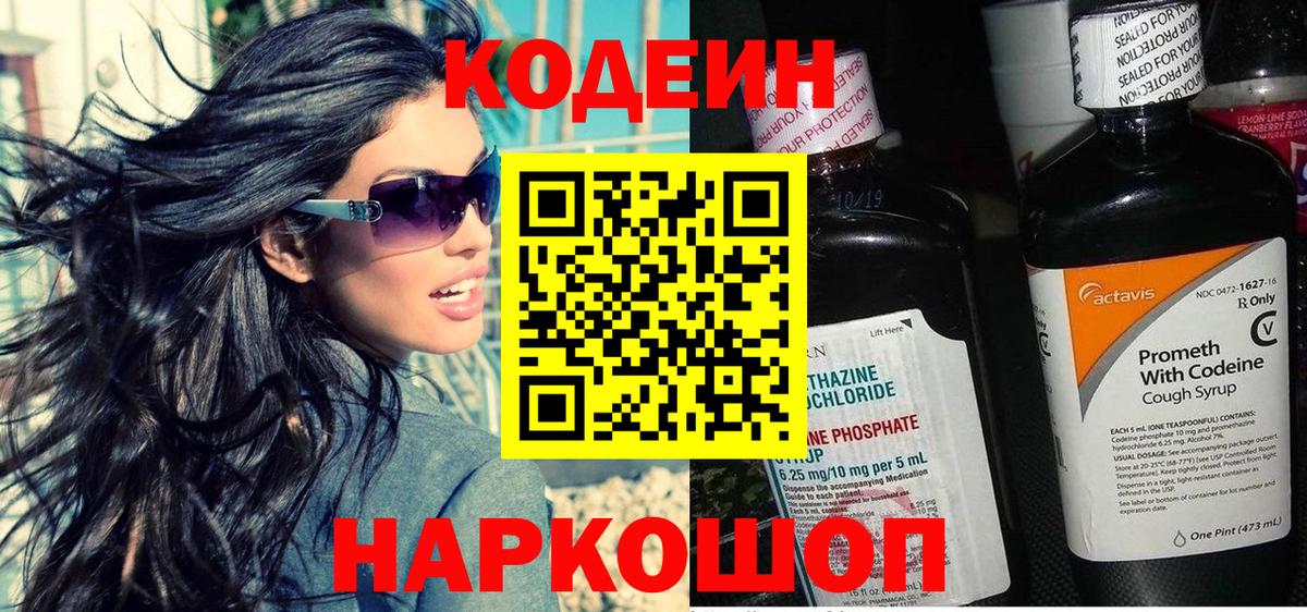 Кодеин Purple Drank Отрадный