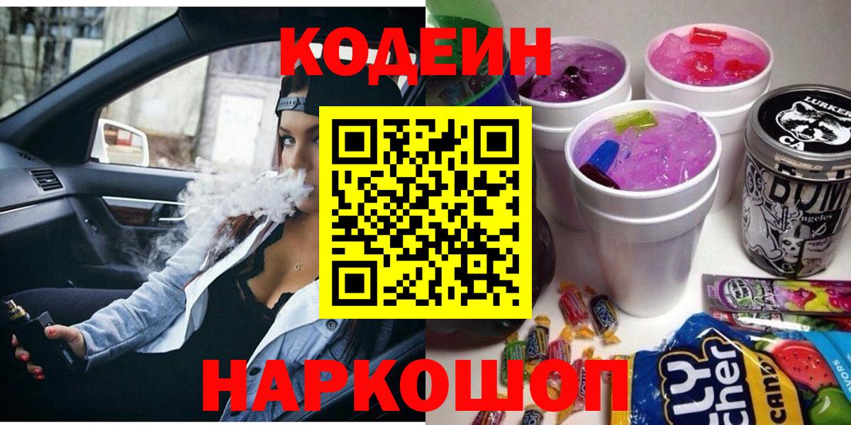Кодеиновый сироп Lean напиток Lean (лин)  Вход с VPN  Отрадный  Codein напиток Lean (лин) 