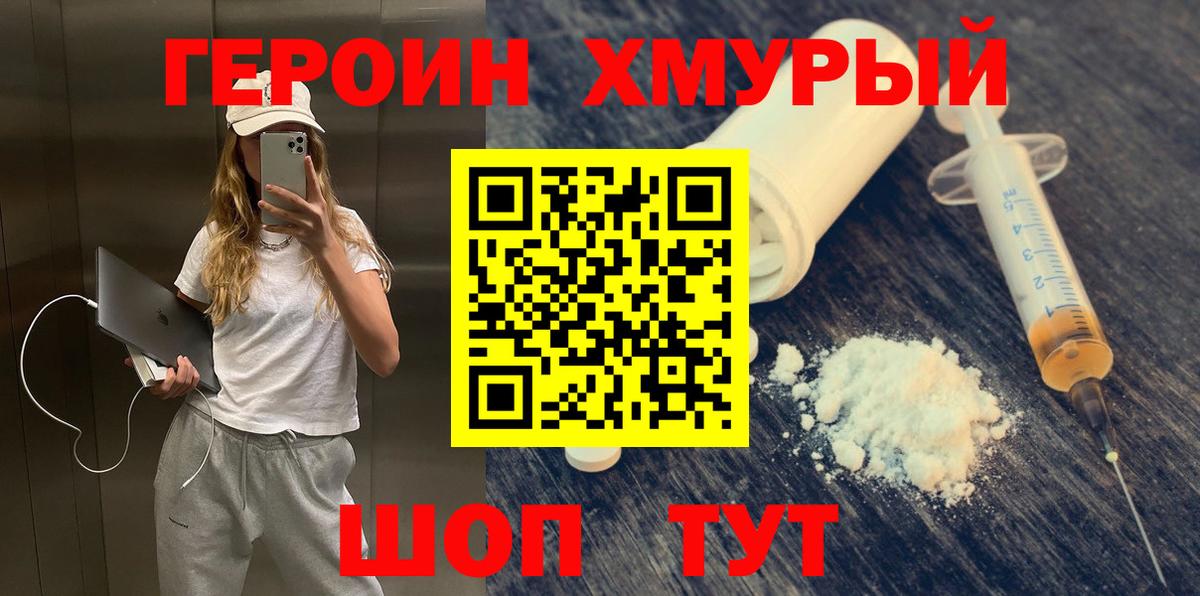 ГЕРОИН VHQ Отрадный