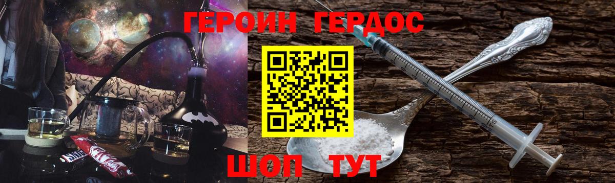 Героин герыч  Вход с VPN  Отрадный 