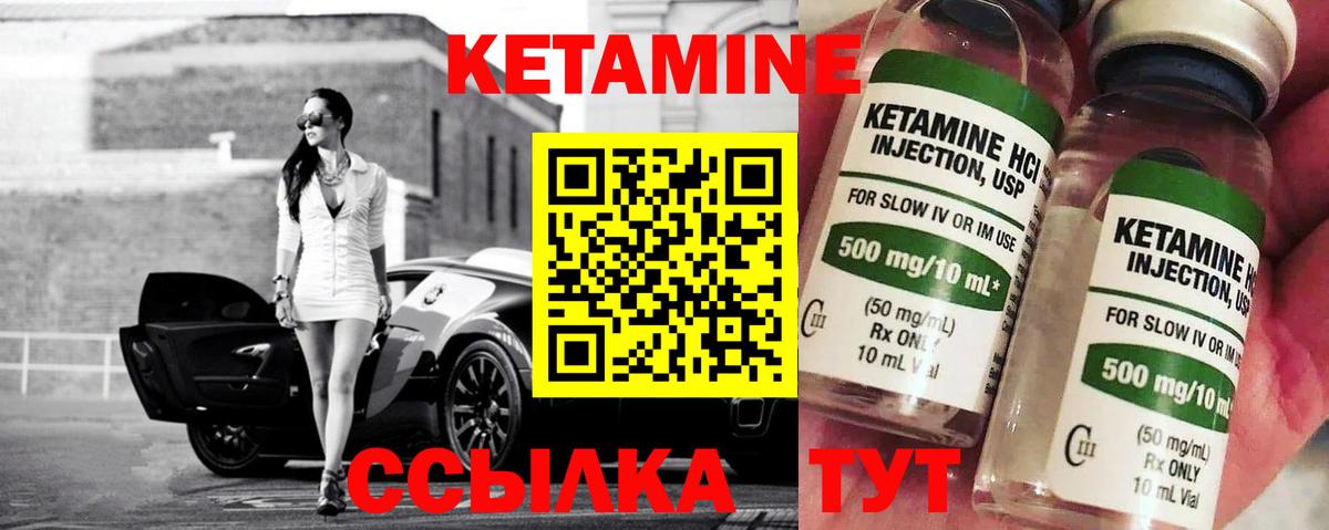КЕТАМИН ketamine Отрадный