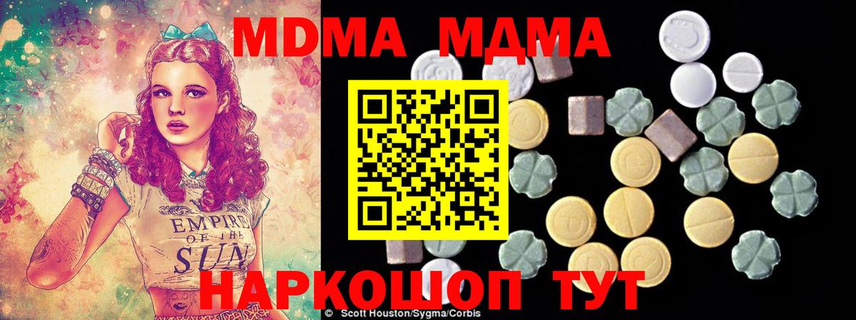 МДМА VHQ  MDMA  Вход с VPN  Отрадный  MDMA Molly 