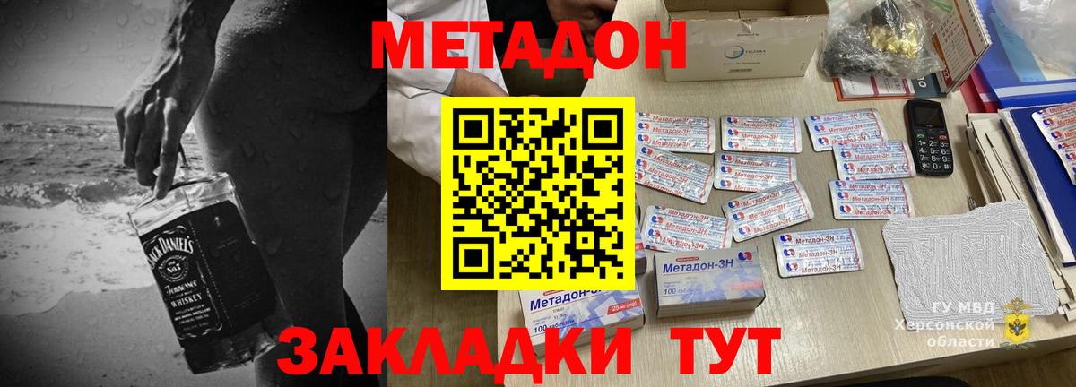 Метадон кристалл  Вход с VPN  Метадон белоснежный  мега tor  Отрадный 