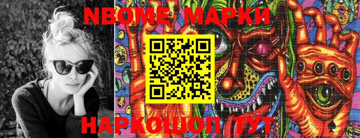 Марки NBOMe 1,8мг  Вход с VPN  Марки 25I-NBOMe  Марки NBOMe 1,8мг  Отрадный 
