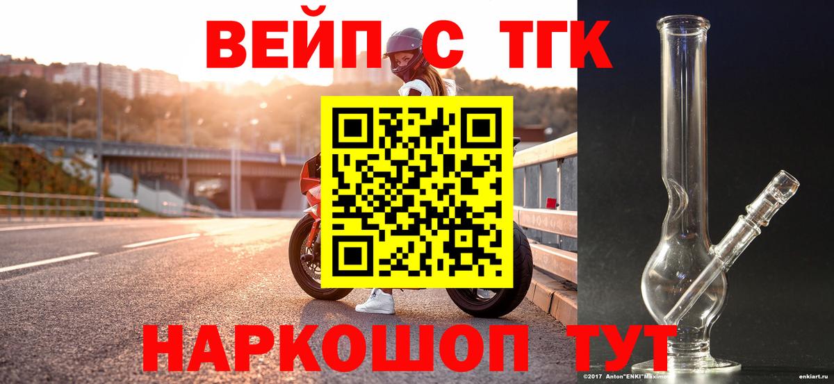 Дистиллят ТГК вейп  Вход с VPN  Отрадный  ТГК жижа 